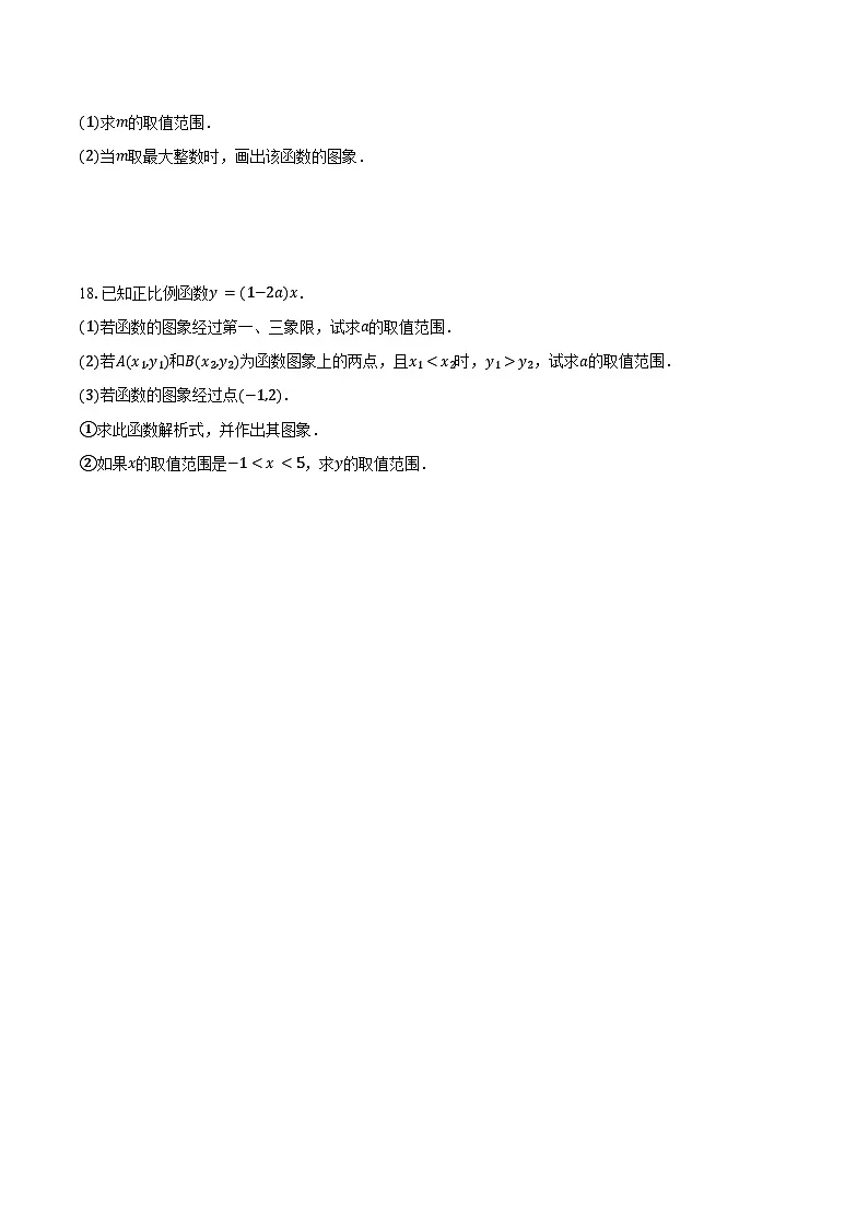 19.2.1 正比例函数 同步训练2024-2025学年人教版八年级数学下册(含答案+解析)第3页