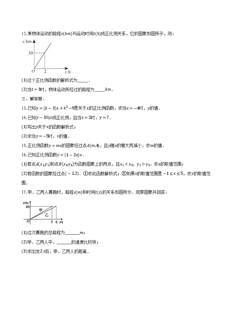 19.2.1正比例函数 练习题 2024-2025学年人教版八年级数学下册(含答案+解析)第2页