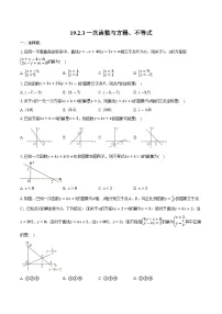 初中数学人教版（2024）八年级下册一次函数与方程、不等式同步测试题