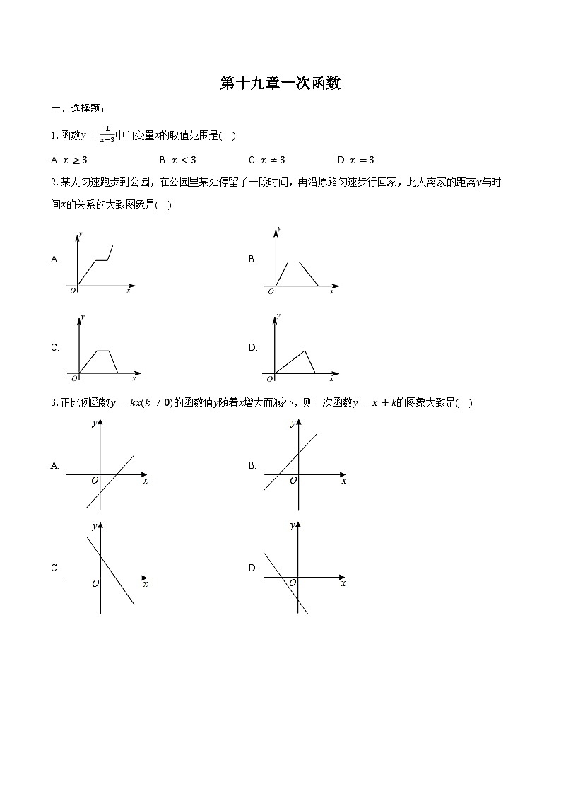 第十九章 一次函数 单元复习题 2023-2024学年人教版数学八年级下册(含答案+解析)第1页