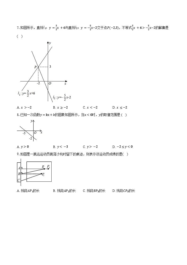 第十九章 一次函数 单元复习题 2023-2024学年人教版数学八年级下册(含答案+解析)第3页