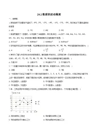人教版（2024）八年级下册数据的波动程度课堂检测