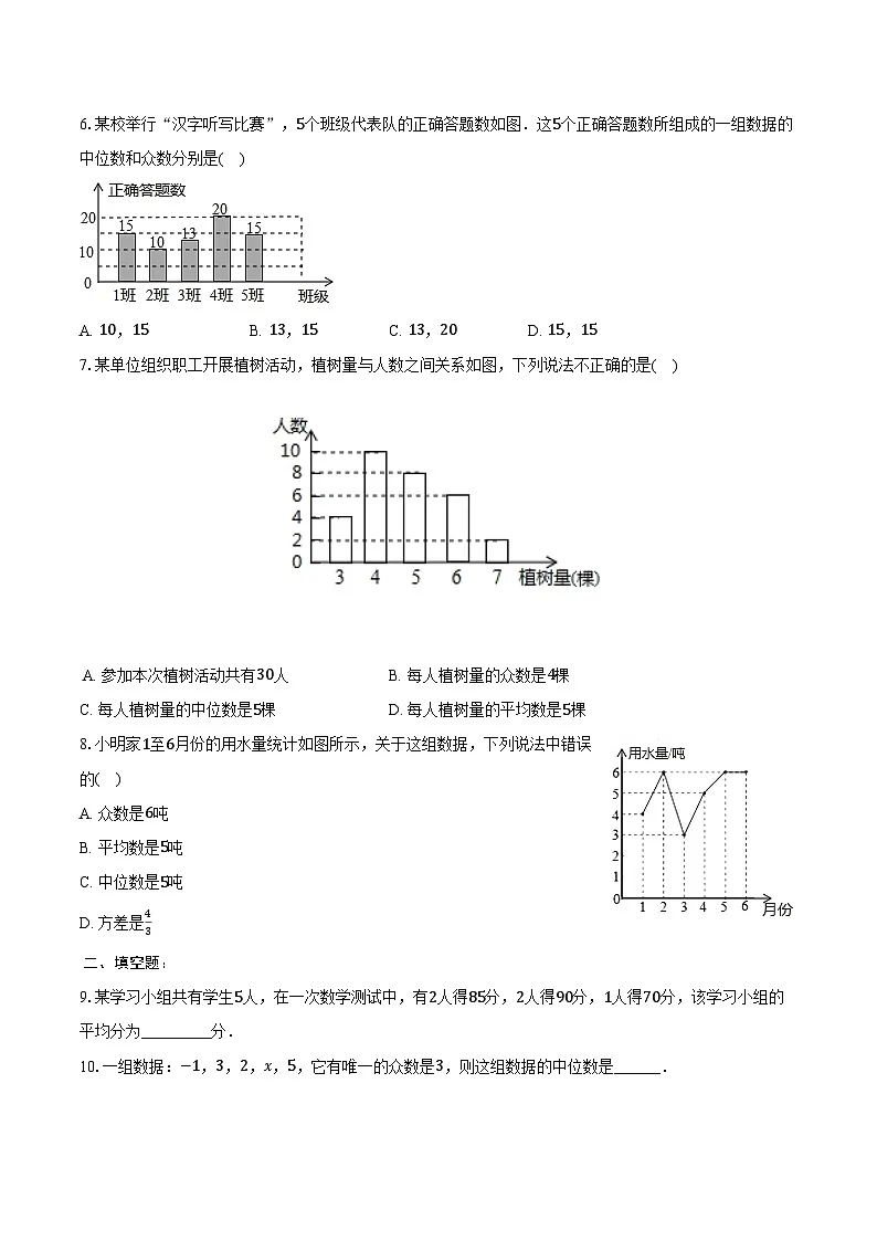 第二十章 数据的分析-单元复习题 2024-2025学年 人教版八年级数学下册(含答案+解析)第2页