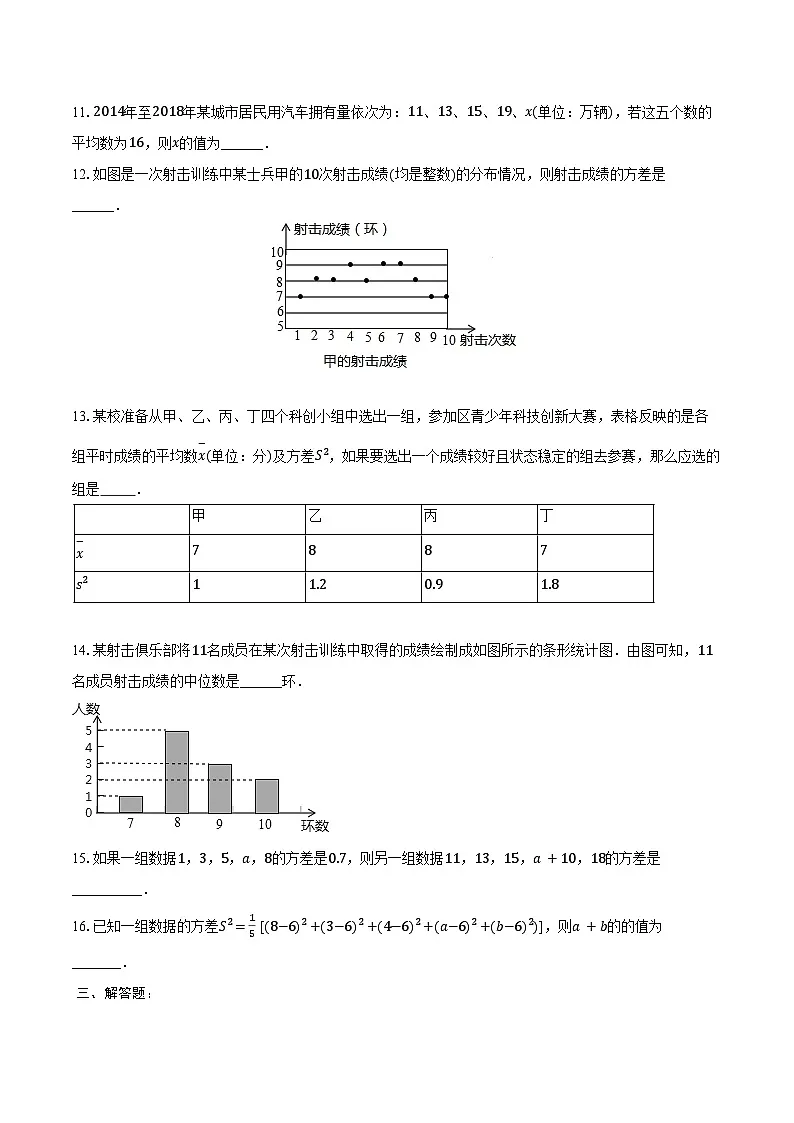 第二十章 数据的分析-单元复习题 2024-2025学年 人教版八年级数学下册(含答案+解析)第3页