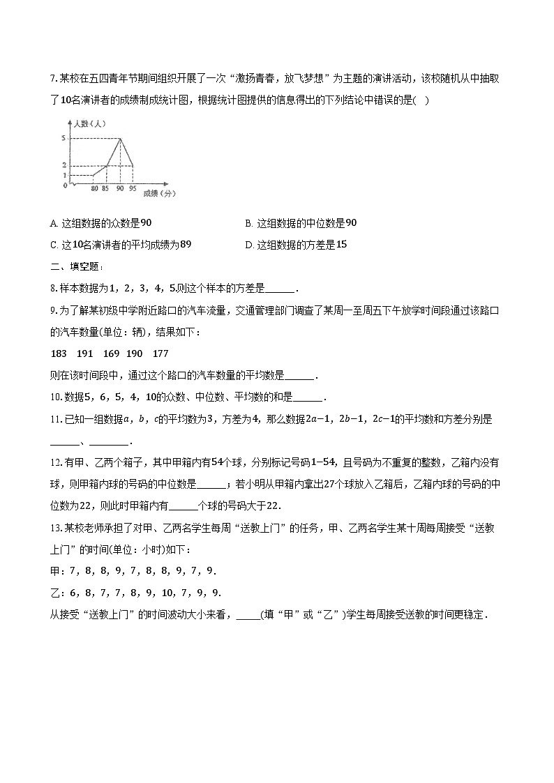 第二十章数据的分析单元测试2024-2025学年 人教版 八年级数学下册(含答案+解析)第2页