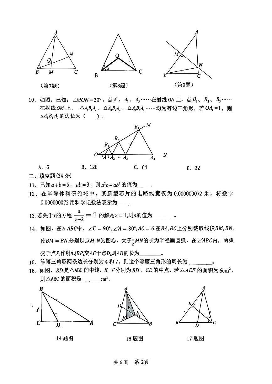 湖南省邵阳市第五中学2025-2026学年八年级上学期期末数学试题第2页