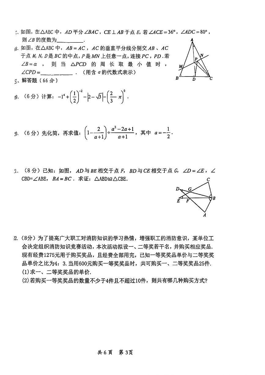 湖南省邵阳市第五中学2025-2026学年八年级上学期期末数学试题第3页