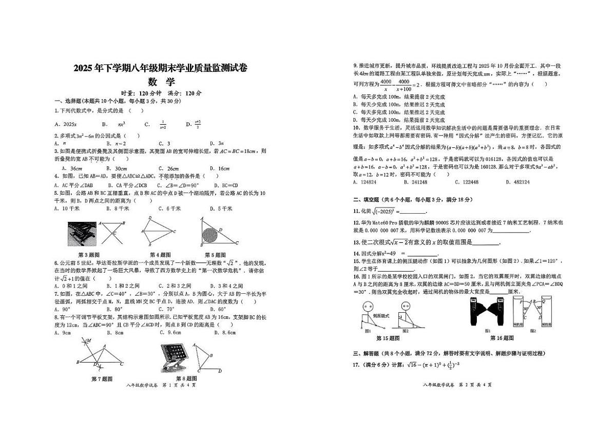 湖南省株洲市醴陵市2025-2026学年八年级上学期1月期末数学试题第1页