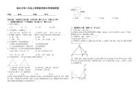 吉林省长春市 农安县新农乡初级中学2025-2026学年八年级上学期1月期末数学试题