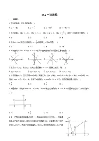 初中人教版（2024）一次函数当堂达标检测题