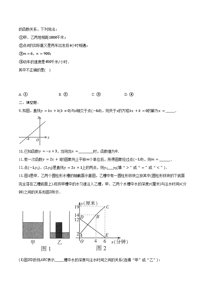 19.2 一次函数-同步训练 2024—2025学年人教版八年级数学下册(含答案+解析)第2页