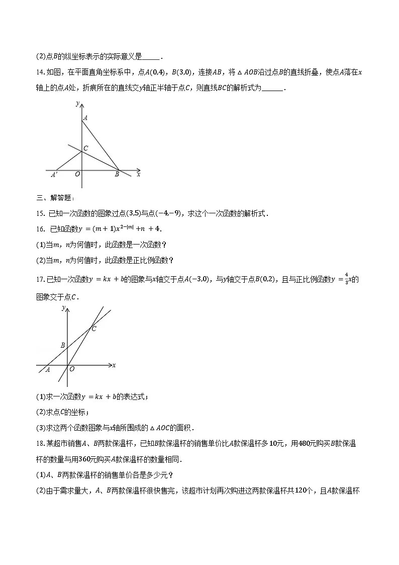 19.2 一次函数-同步训练 2024—2025学年人教版八年级数学下册(含答案+解析)第3页