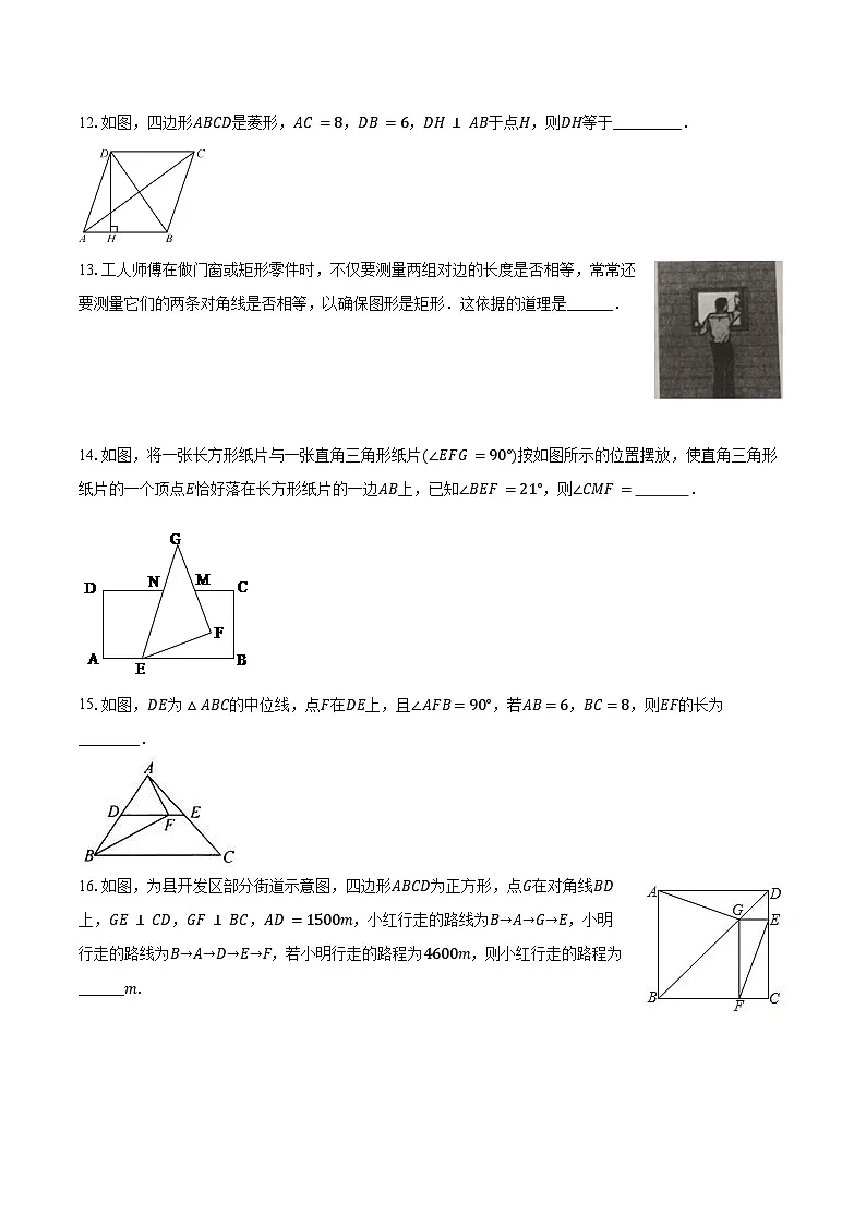 18.2 特殊的平行四边形-同步训练 2024-2025学年人教版八年级数学下册(含答案+解析)第3页