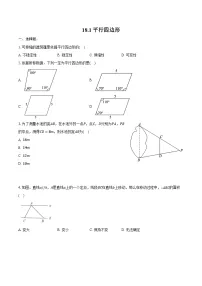初中数学人教版(2024)八年级下册平行四边形精练