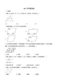 初中数学人教版(2024)八年级下册平行四边形习题