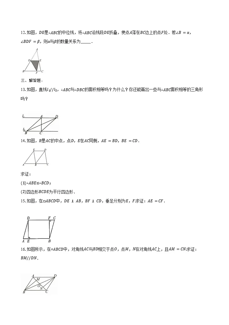 18.1 平行四边形-练习题-2024—2025学年人教版八年级数学下册(含答案+解析)第3页