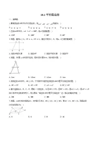初中人教版(2024)平行四边形随堂练习题