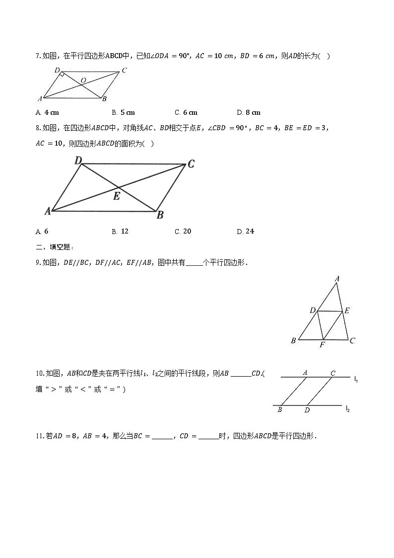 18.1 平行四边形 同步训练 2024-2025学年人教版八年级数学下册(含答案+解析)第2页