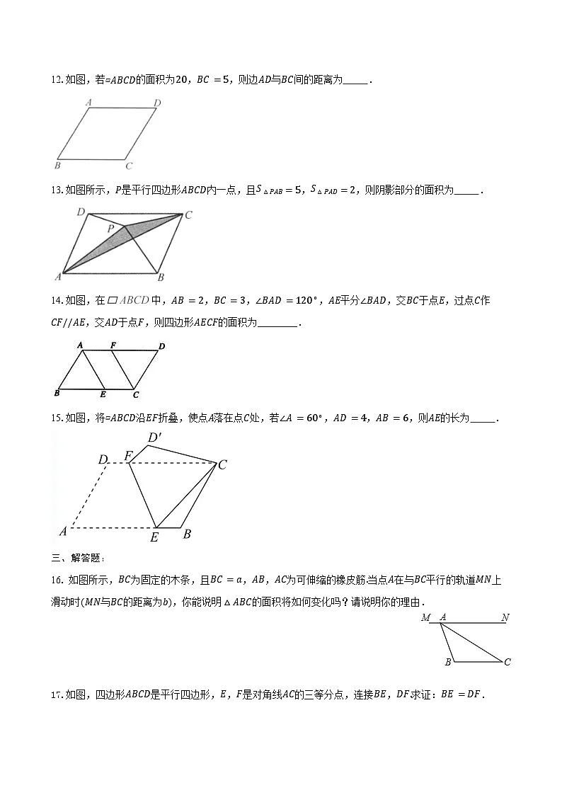 18.1 平行四边形 同步训练 2024-2025学年人教版八年级数学下册(含答案+解析)第3页