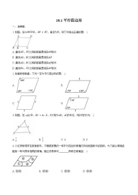 初中数学人教版(2024)八年级下册平行四边形课堂检测