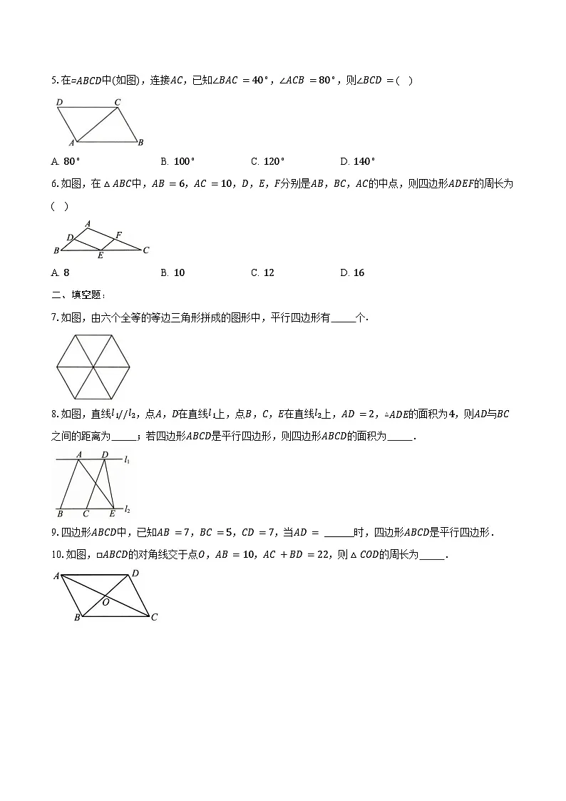 18.1 平行四边形 练习题 2024-2025学年人教版八年级数学下册(含答案+解析)第2页