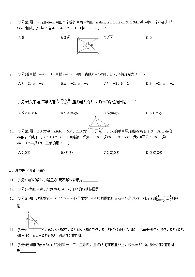 2024-2025学年浙江省杭州市西湖区保俶塔实验学校八年级(上)期末数学模拟试卷(含答案)第2页