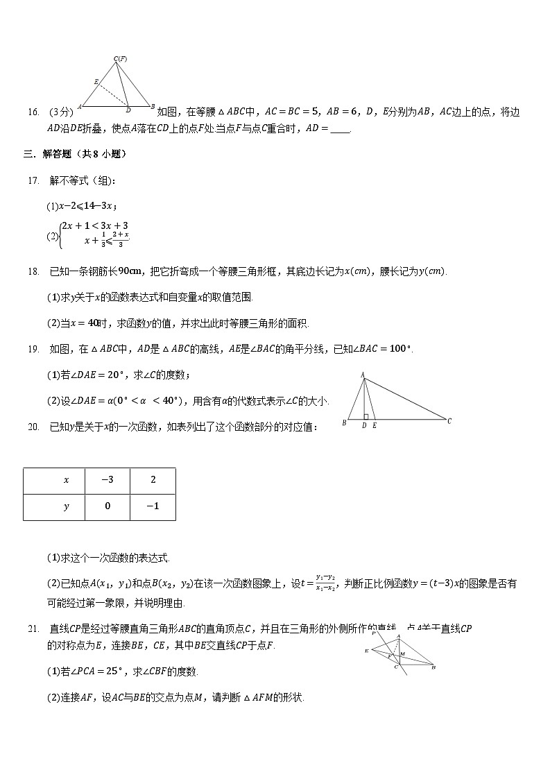2024-2025学年浙江省杭州市西湖区保俶塔实验学校八年级(上)期末数学模拟试卷(含答案)第3页