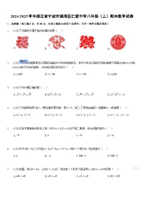 2024-2025学年浙江省宁波市镇海区仁爱中学八年级（上）期末数学试卷（含答案）