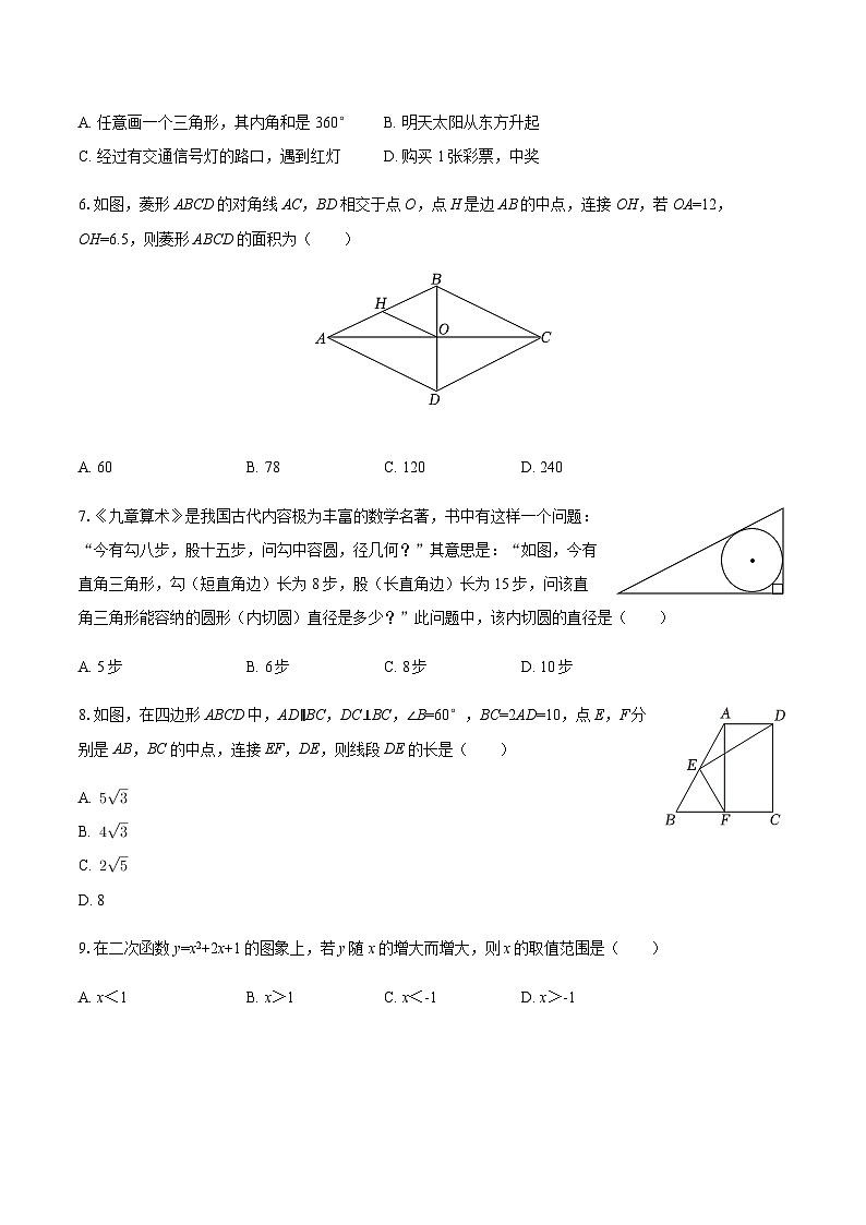 2025-2026学年辽宁省鞍山市海城市协作体九年级(上)期末数学试卷(含答案)第2页