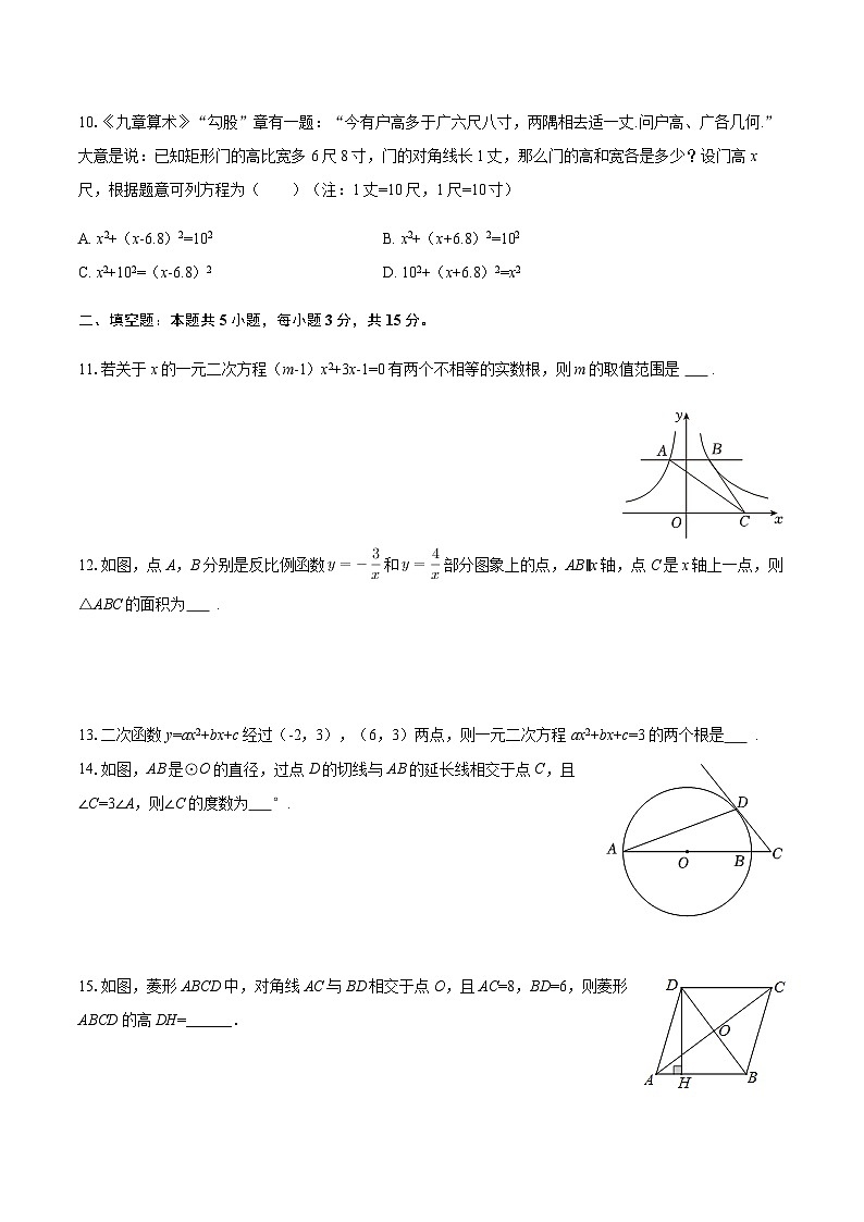 2025-2026学年辽宁省鞍山市海城市协作体九年级(上)期末数学试卷(含答案)第3页