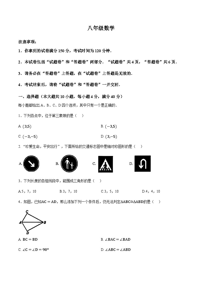 安徽省合肥四十五中2025-2026学年上学期期末八年级数学试卷(含答案)第1页