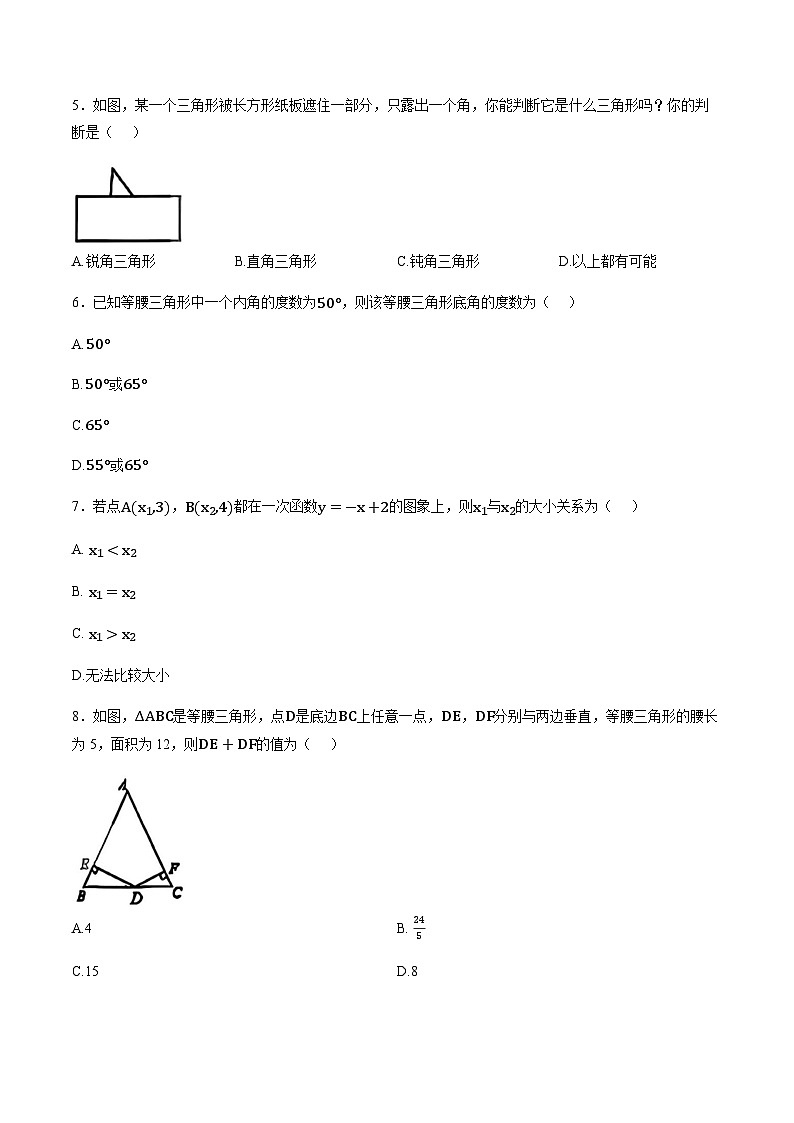 安徽省合肥四十五中2025-2026学年上学期期末八年级数学试卷(含答案)第2页