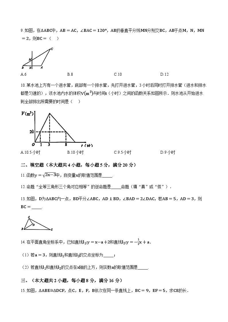 安徽省合肥四十五中2025-2026学年上学期期末八年级数学试卷(含答案)第3页