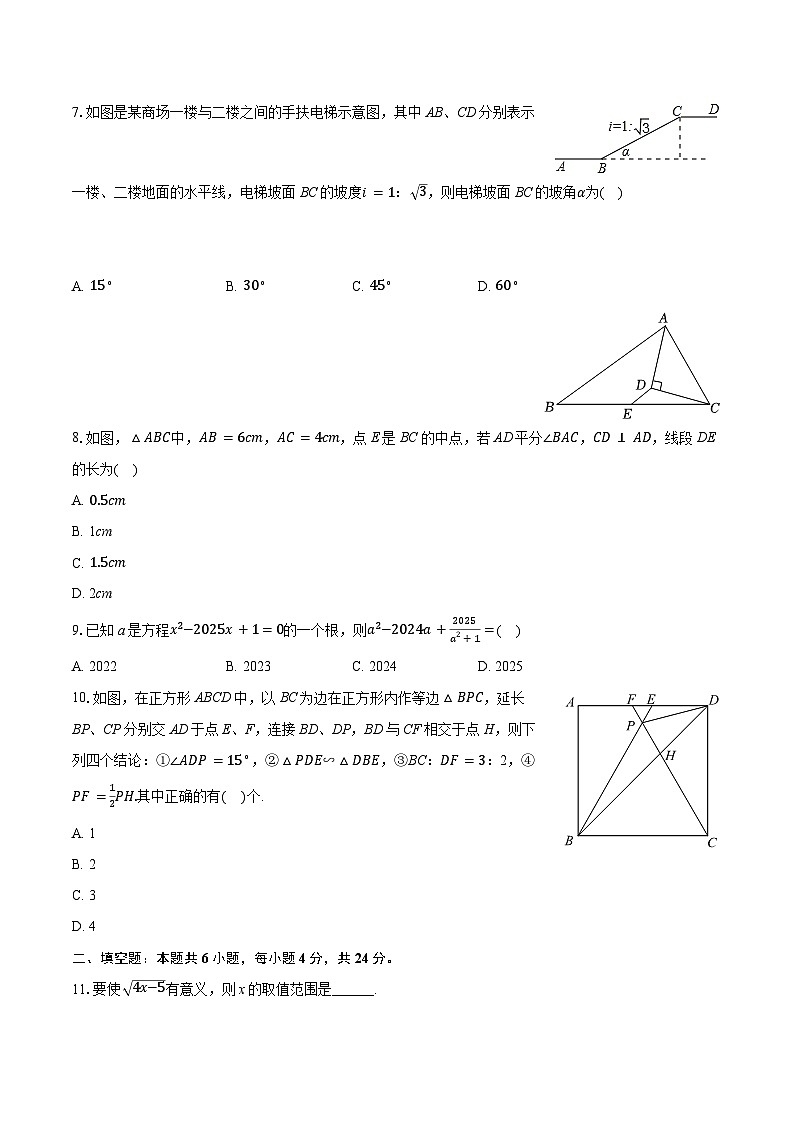 福建省泉州市永春县三校联考2025-2026学年上学期九年级期中数学试卷(含答案)第2页