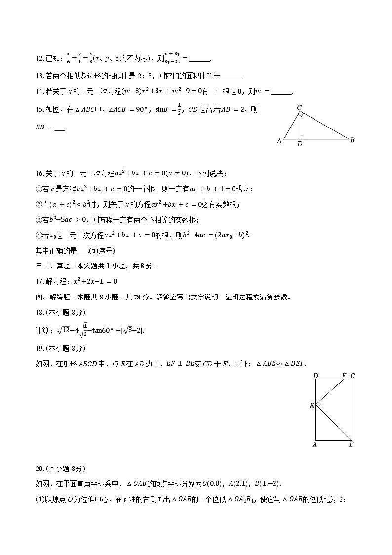 福建省泉州市永春县三校联考2025-2026学年上学期九年级期中数学试卷(含答案)第3页