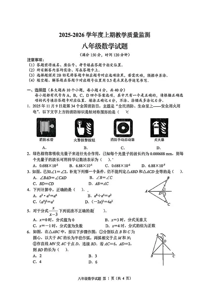 2026北京育英学校初二(上)期末数学试卷第1页