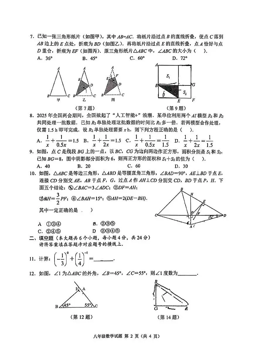 2026北京育英学校初二(上)期末数学试卷第2页