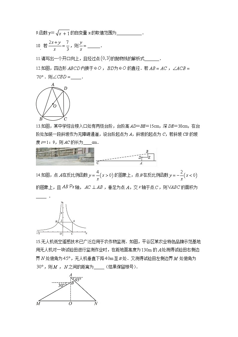 2025-2026学年北京市平谷区九年级上学期期末数学试卷(学生版)第3页