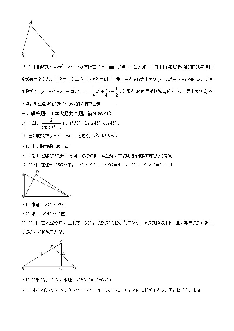 2026年上海市黄浦区中考一模九年级(上)数学试题(原卷版)第3页
