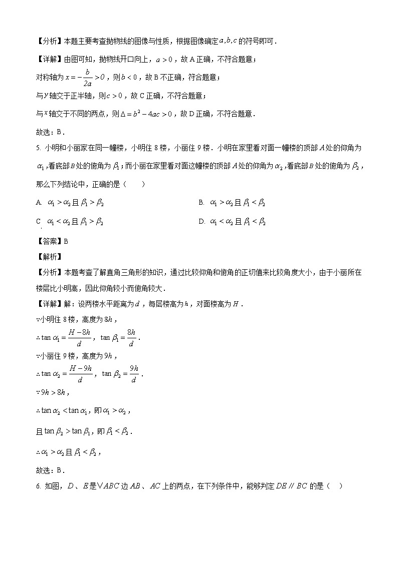 2026年上海市黄浦区中考一模九年级(上)数学试题(解析版)第3页