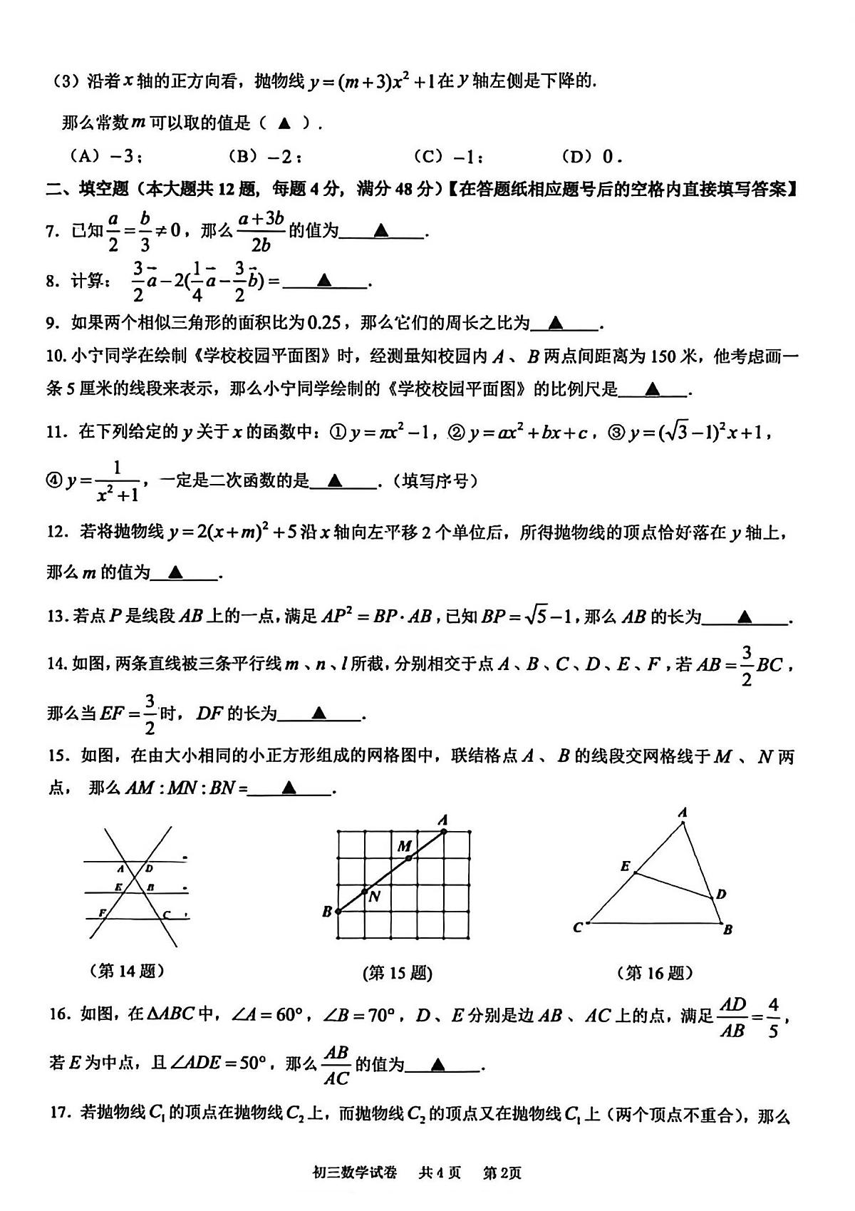 2026年上海市长宁区初三上学期一模数学试卷和答案第2页