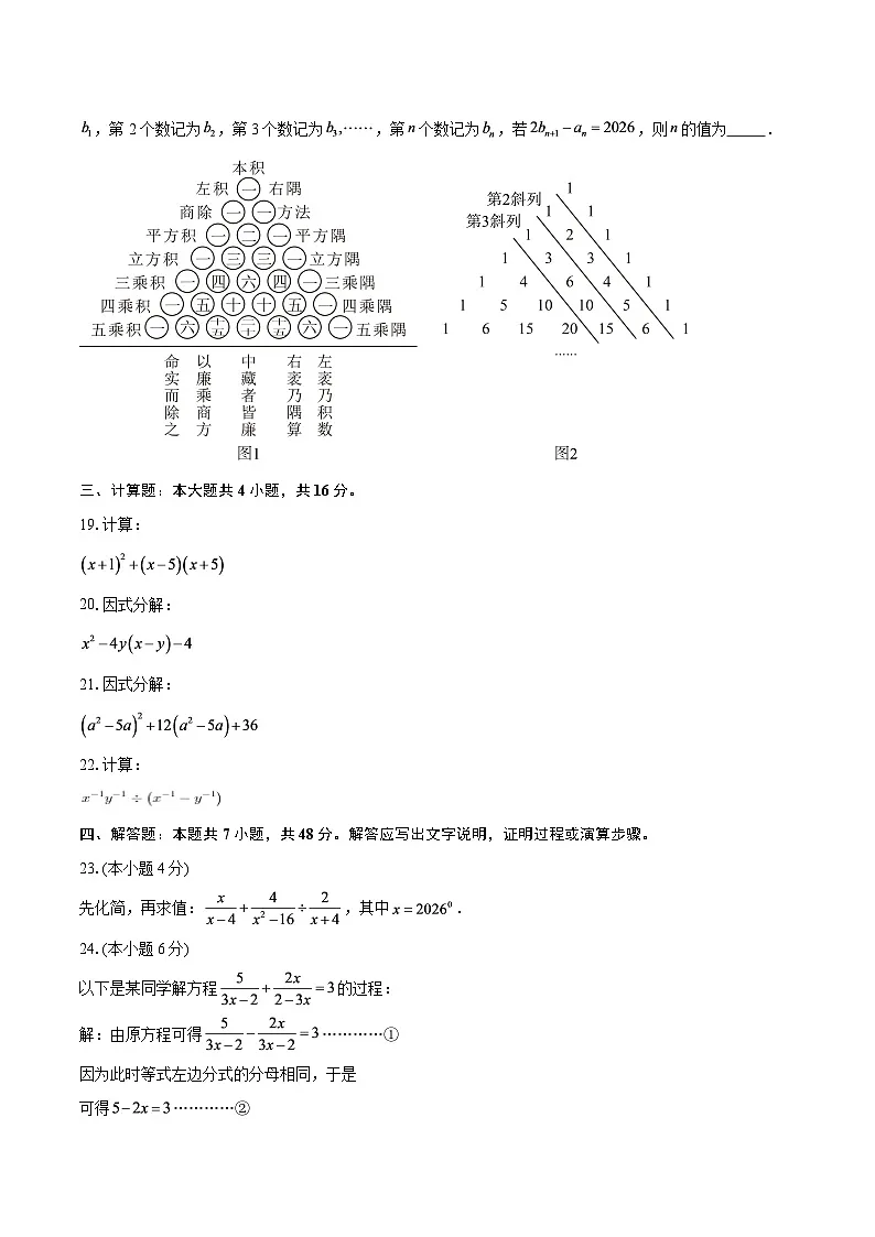 上海市虹口区2025-2026学年上学期七年级数学期末考试-自定义类型第3页