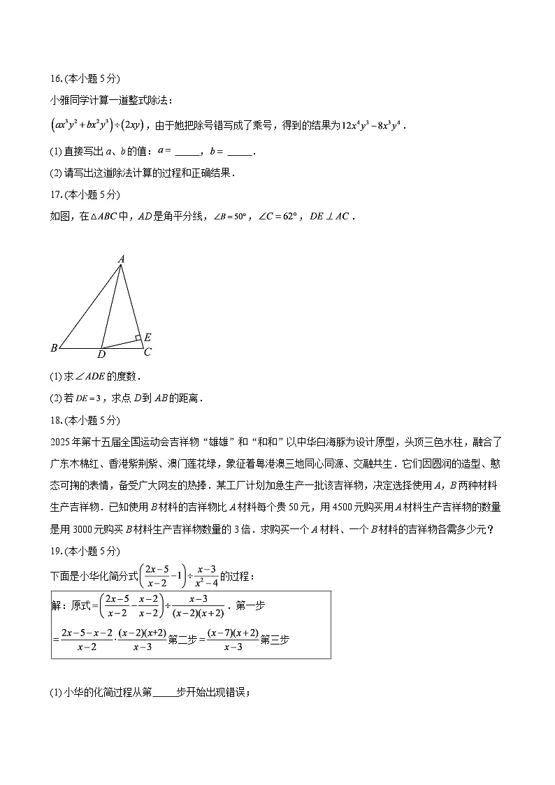 广东省汕头市龙湖区2025-2026学年八年级上学期期末数学试卷-自定义类型第3页