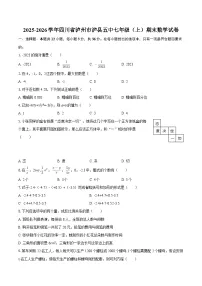 2025-2026学年四川省泸州市泸县五中七年级(上)期末数学试卷-自定义类型