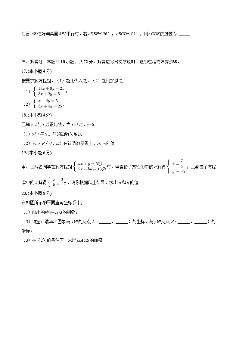 2025-2026学年宁夏中卫市海原县高崖中学八年级(上)期末数学试卷-自定义类型第3页
