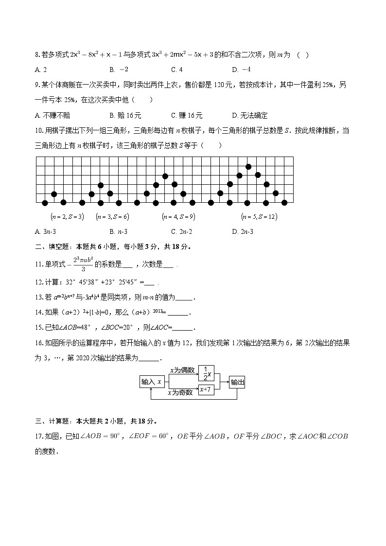 2025-2026学年内蒙古兴安盟乌兰浩特十二中联盟校七年级(上)期末数学试卷-自定义类型第2页