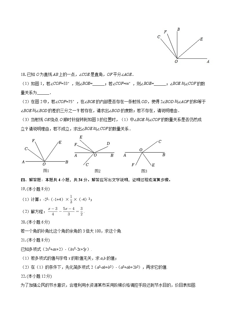 2025-2026学年内蒙古兴安盟乌兰浩特十二中联盟校七年级(上)期末数学试卷-自定义类型第3页
