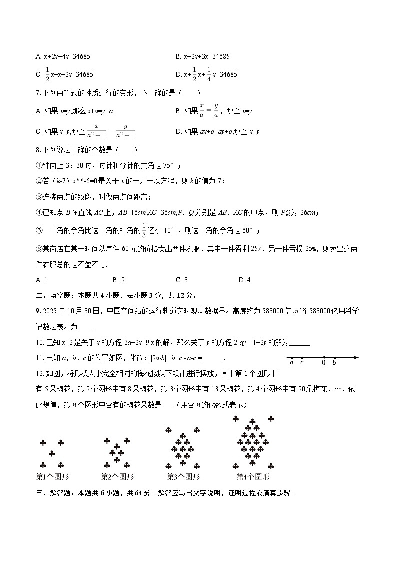 2025-2026学年内蒙古巴彦淖尔市七年级(上)期末数学试卷-自定义类型第2页