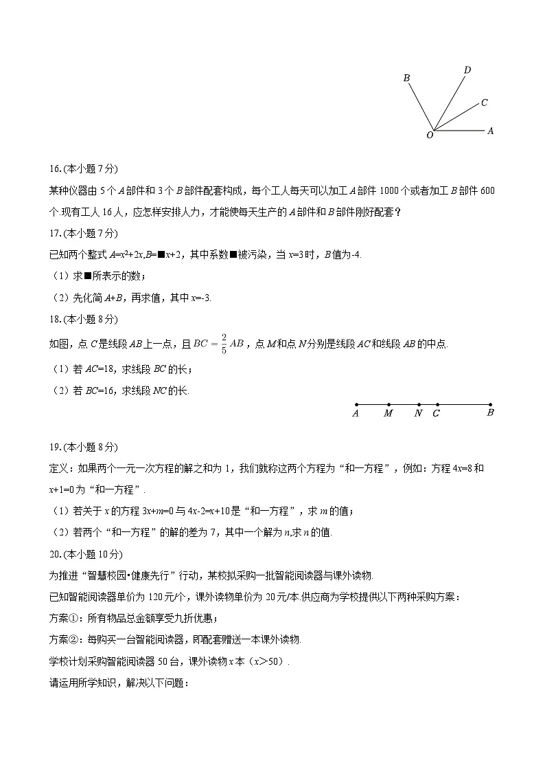2025-2026学年吉林省吉林五中七年级(上)期末数学试卷-自定义类型第3页