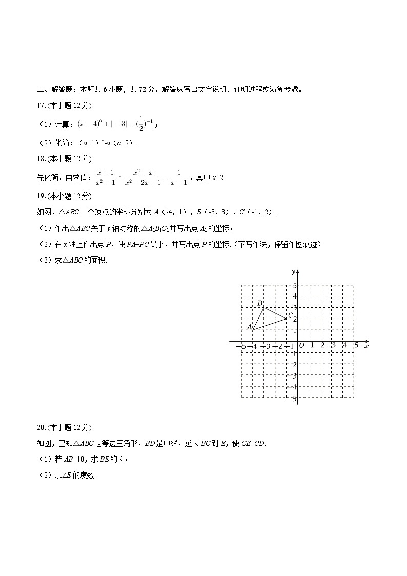 2025-2026学年海南省海口市某校八年级(上)期末数学试卷-自定义类型第3页